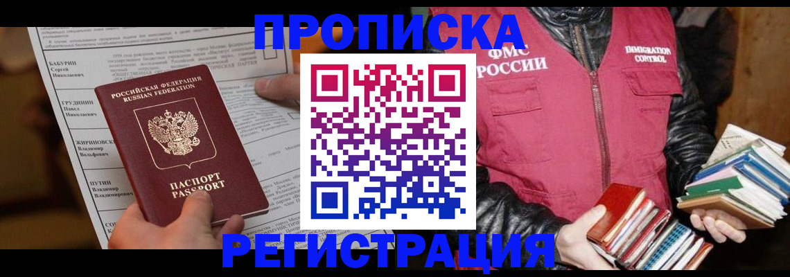 временная регистрация гарантия в Новом Осколе