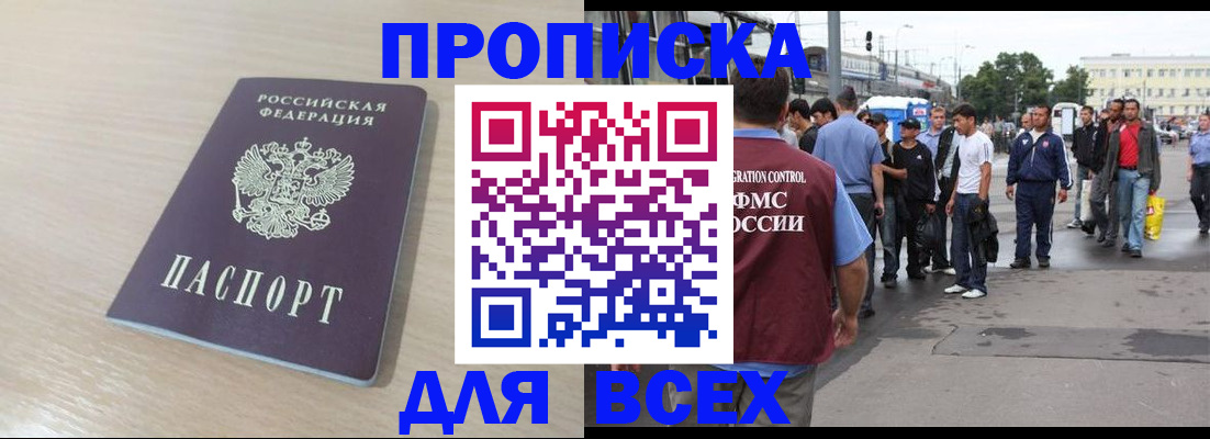 прописка для военкомата в Новом Осколе