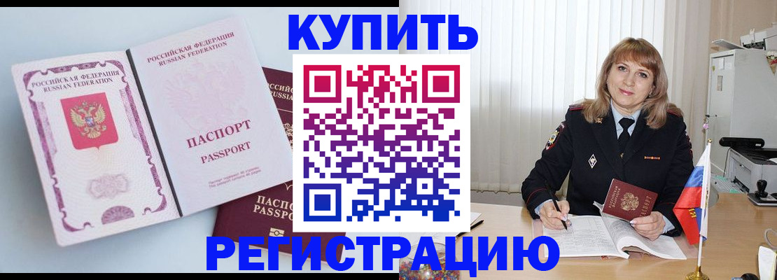 временная регистрация для всех в Новом Осколе