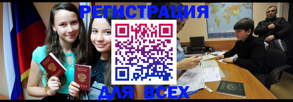 прописка для школы в Новом Осколе