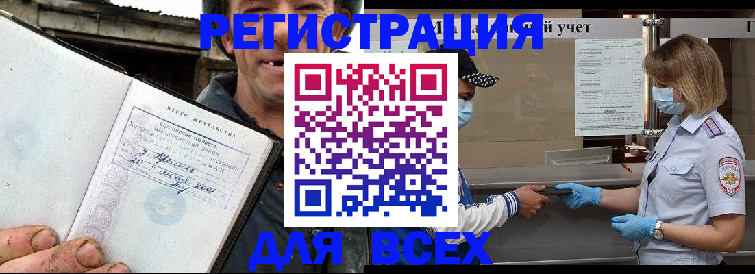 купить прописку в Новом Осколе