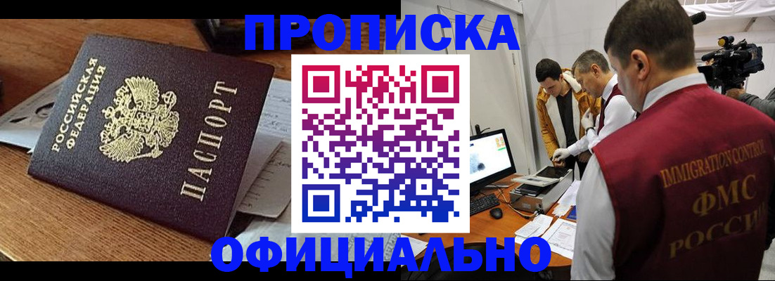 прописка иностранных граждан в Новом Осколе